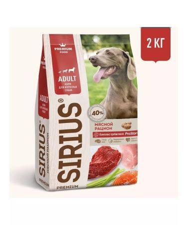 SIRIUS Dry food for adult dogs meat diet 2kg