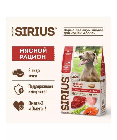SIRIUS Dry food for adult dogs meat diet 2kg - Buy Online on GoSupps.com