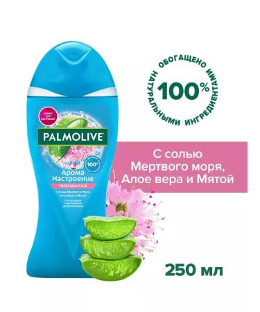 PALMOLIVE Shower gel and body 250ml your massage - Buy Online on GoSupps.com