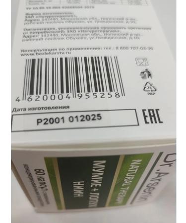 Dr Arsenin Naturotherapy Burdock mummy vitamins in capsules of dietary supplement for women of men of children - Buy Online on GoSupps.com