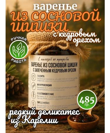 Good grandfather Cedar nuts jam 485 g