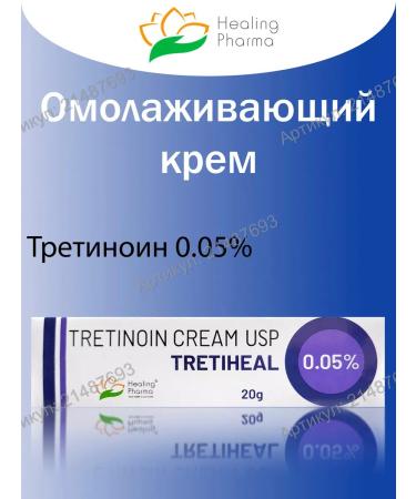 ENCUBE Tretinoin Cream Retino a Tretiheal 0.05% 20g