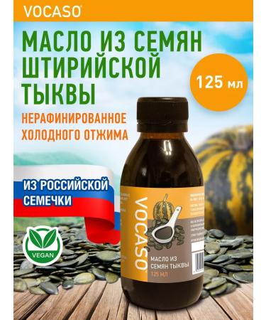 VOCASO Stri pumpkin cold pressing oil 125 ml
