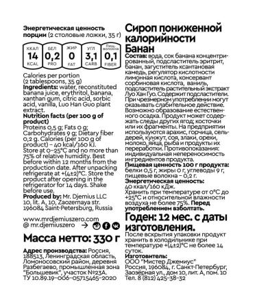 MR DJEMIUS ZERO Syrup without sugar low -calorie banana 330g - Buy Online on GoSupps.com