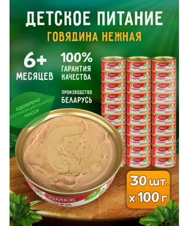 OMCC Baby mashed potatoes - tender beef 100 g - 30 pcs