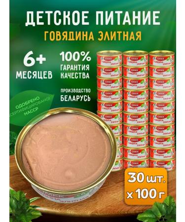 OMCC Children's mashed potatoes - elite beef 100 g - 30 pcs