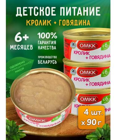 OMCC Baby puree - rabbit + beef 90 g - 4 pcs