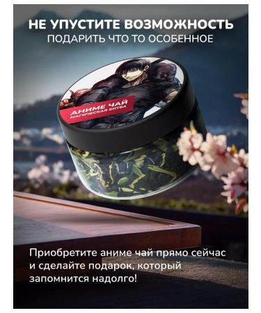 Anime Tea Magic Battle - Fushiguro Toggi - Buy Online on GoSupps.com