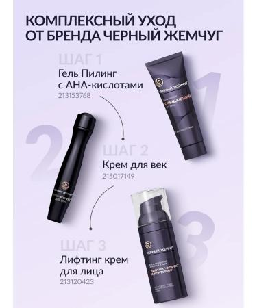 Black Pearl Eye and skin cream - Buy Online on GoSupps.com