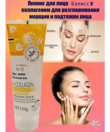 Face peeling with collagen