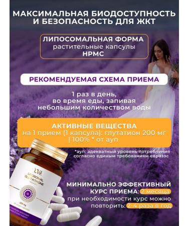 L'Vit Liposomal glutathione - Buy Online on GoSupps.com