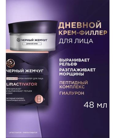 Black Pearl Anti-aging cream-filler for the face of daytime - Buy Online on GoSupps.com
