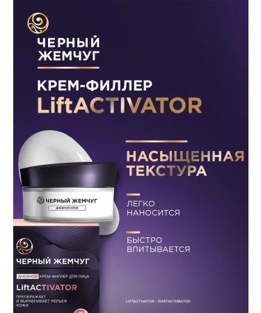 Black Pearl Anti-aging cream-filler for the face of daytime - Buy Online on GoSupps.com