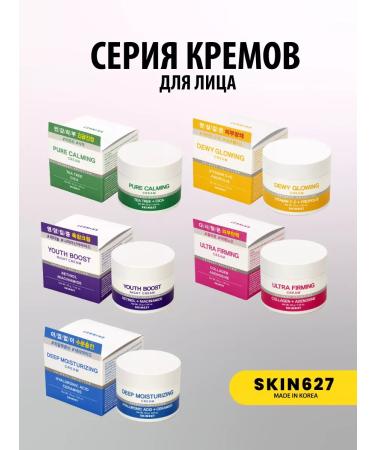 Skin627 Ultra Moisturizing face cream with ceramides Korea 50 g - Buy Online on GoSupps.com