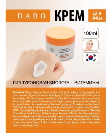 Dabo Moisturizing face cream with vitamin S. Korea 100ml - Buy Online on GoSupps.com
