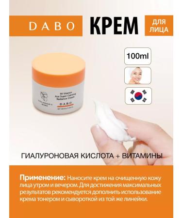 Dabo Moisturizing face cream with vitamin S. Korea 100ml - Buy Online on GoSupps.com