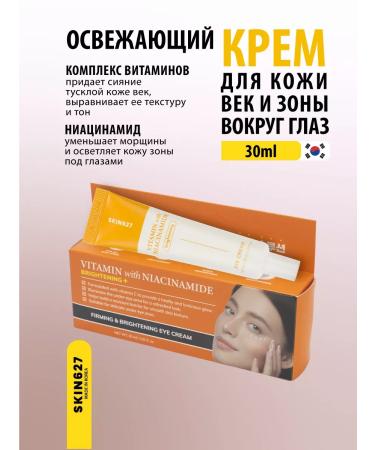 Skin627 Refreshing nutrient cream for eyelids Korea 30 ml - Buy Online on GoSupps.com