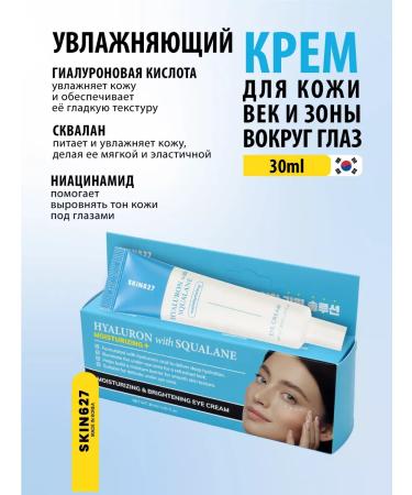 Skin627 Moisturizing eyelid cream with hyaluronic acid and Squalan - Buy Online on GoSupps.com