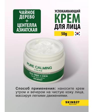 Skin627 A soothing face cream with a tea tree and a centella 50g - Buy Online on GoSupps.com