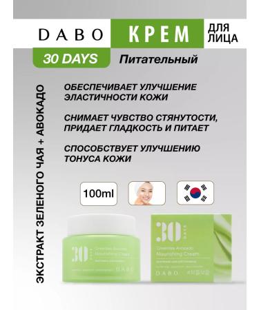 Dabo Nutrient face cream with green tea and avocados. Korea - Buy Online on GoSupps.com