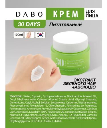 Dabo Nutrient face cream with green tea and avocados. Korea - Buy Online on GoSupps.com