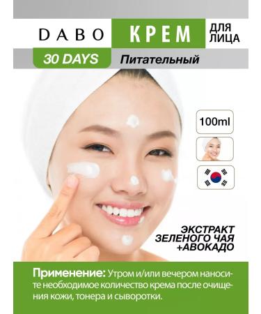 Dabo Nutrient face cream with green tea and avocados. Korea - Buy Online on GoSupps.com