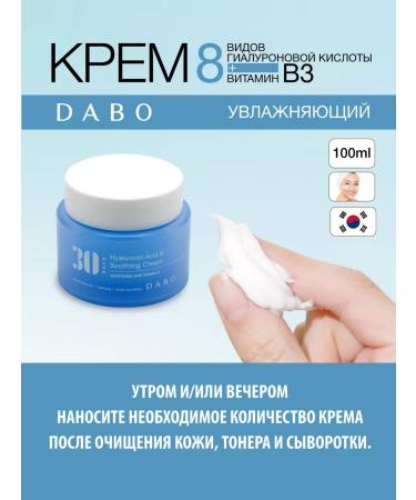 Dabo Moisturizing face cream with hyaluronic acid. Korea - Buy Online on GoSupps.com