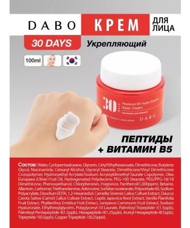 Dabo Strengthening face cream with peptides Korea 100 ml - Buy Online on GoSupps.com