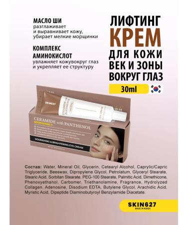 Skin627 Nourishing cream around the eyes with ceramides and Korea panthenol - Buy Online on GoSupps.com