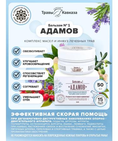 Herbs of the Caucasus Balm of Adams