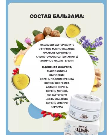 Herbs of the Caucasus Balm of Adams - Buy Online on GoSupps.com