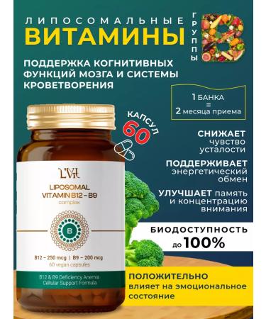 L'Vit Liposomal complex B12 & B9