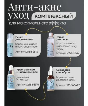 monsec Facial serum from acne with salicylic acid 30ml - Buy Online on GoSupps.com