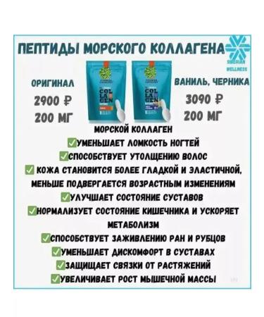 Health from Siberia Sea collagen peptides (original) - Buy Online on GoSupps.com