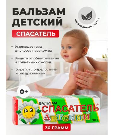 Rescuer Balsam for children 1pc