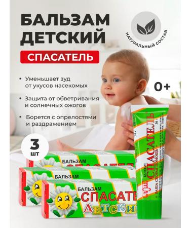 Rescuer Balsam for children 3pcs