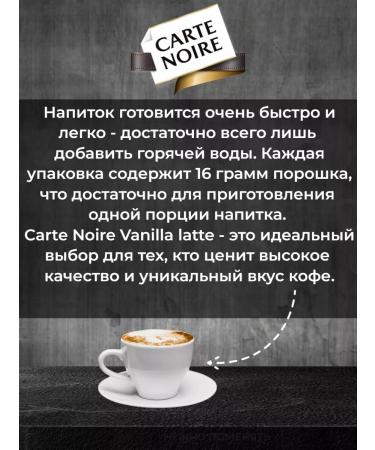 Carte Noire Coffee 3 in 1 Vanilla later cards Noir Vanila Latte - Buy Online on GoSupps.com