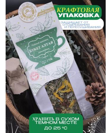 DOCTOR Tea drink "Bouquet of Altai" 150g - Buy Online on GoSupps.com