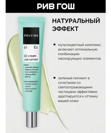 PRUV:ME CC Face Cream Corpacher CC Cream Red Correct SPF 25 - Buy Online on GoSupps.com