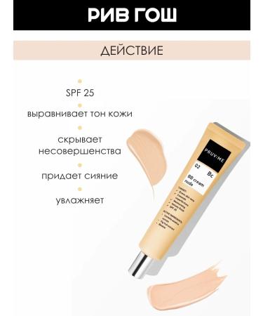 PRUV:ME BC 02 BB Facial Cream SPF 25 45 ml 02 natural-beige - Buy Online on GoSupps.com