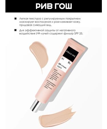 PRUV:ME BC 01VV face cream SPF 25 45 ml 01 light - Buy Online on GoSupps.com