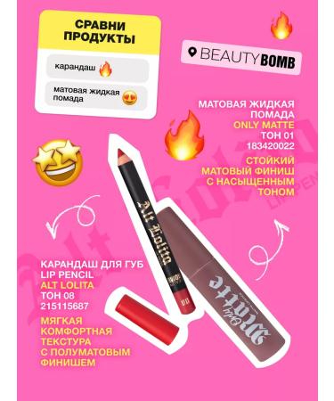 Beauty Bomb LOLITA lip pencil tone 08 Dolores 3.5g - Buy Online on GoSupps.com