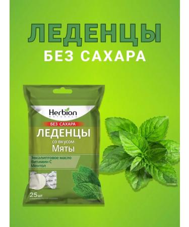 Herbion Louners with the taste of mint without sugar for immunity 25 pcs