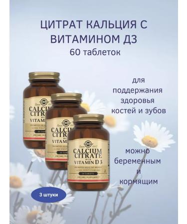 SOLGAR Calcium with vitamin D3 60 tablets