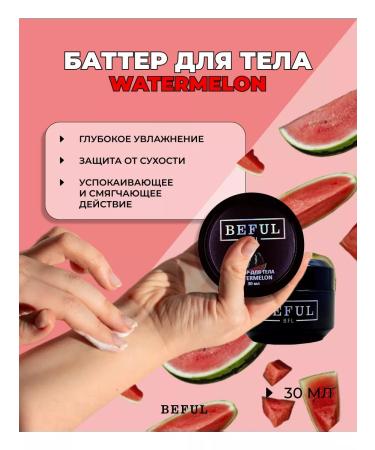 BEFUL Moisturizing cream Butter for the body arms and legs. Watermelon 30 ml