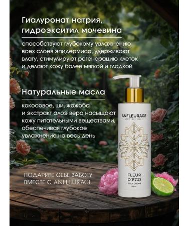 Anfleurage Perfumed body cream with hyaluronic acid - Buy Online on GoSupps.com