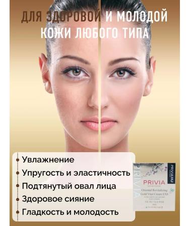 PRIVIA Facial cream anti -aging anti -aging with gold 80 ml - Buy Online on GoSupps.com
