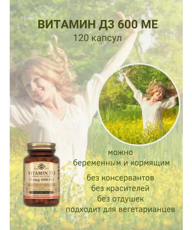 SOLGAR Vitamin D3 D3 600 IU 240mg 120 capsules - Buy Online on GoSupps.com