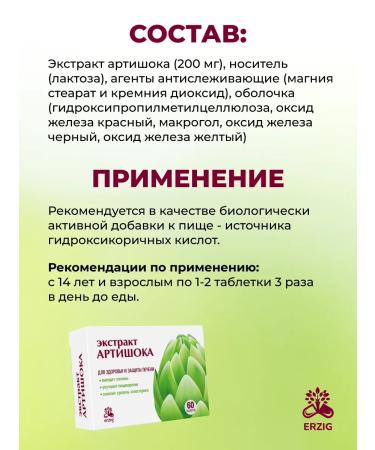 Erzig Artichok for the liver Extract No. 60 - Buy Online on GoSupps.com