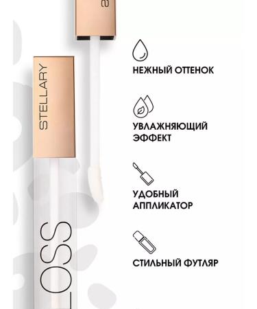 Stellary Shine for lips moisturizing glossy tone 01 transparent - Buy Online on GoSupps.com
